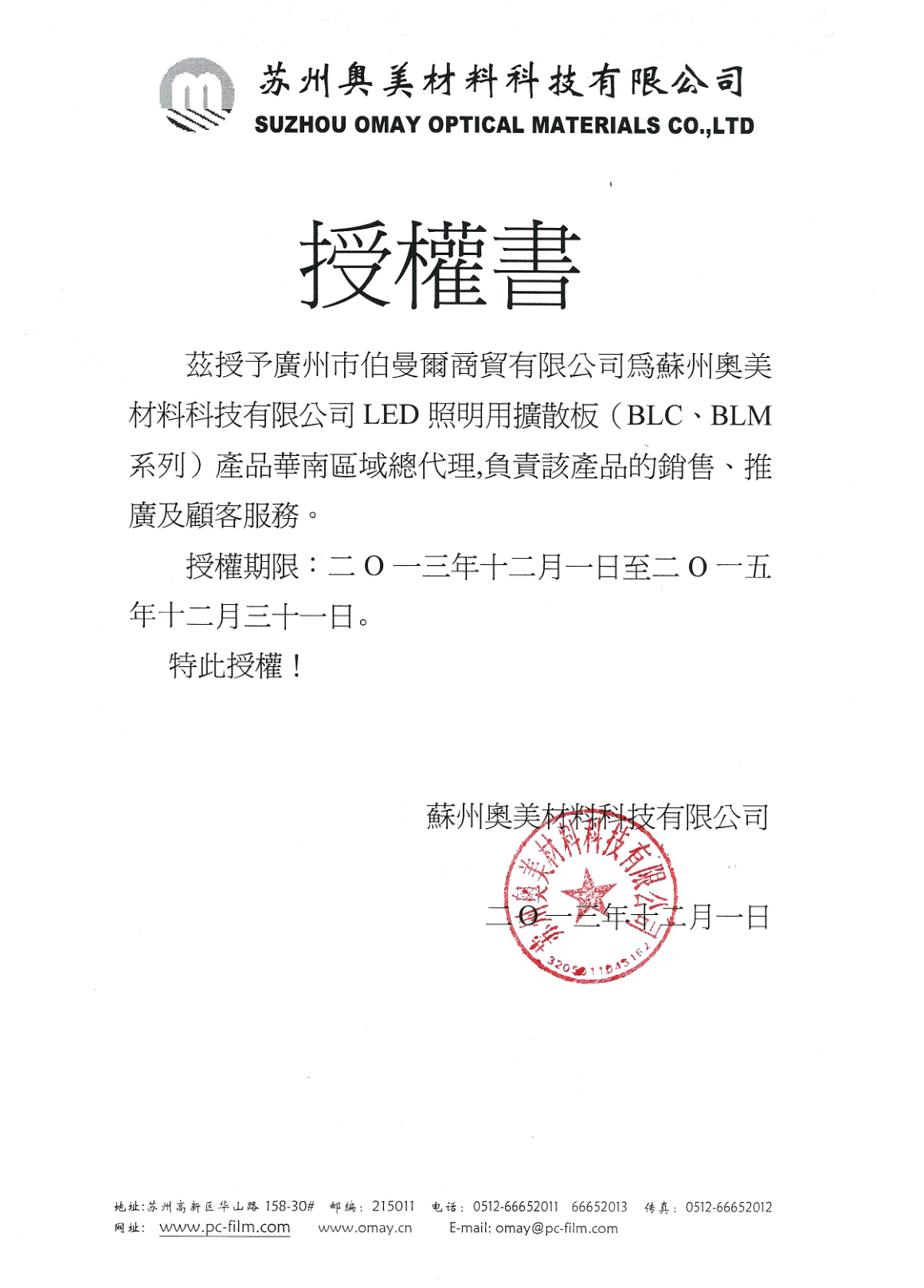 汕尾光学膜材